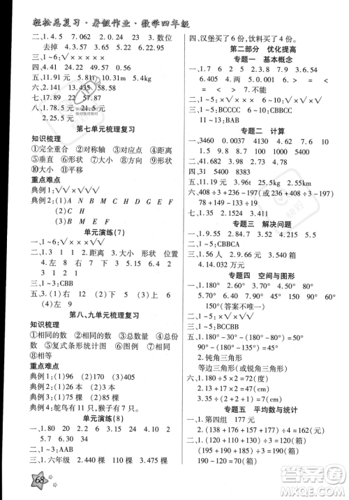 河北科学技术出版社2023年轻松总复习暑假作业四年级数学人教版答案