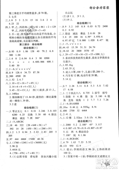 河北科学技术出版社2023年轻松总复习暑假作业四年级数学人教版答案