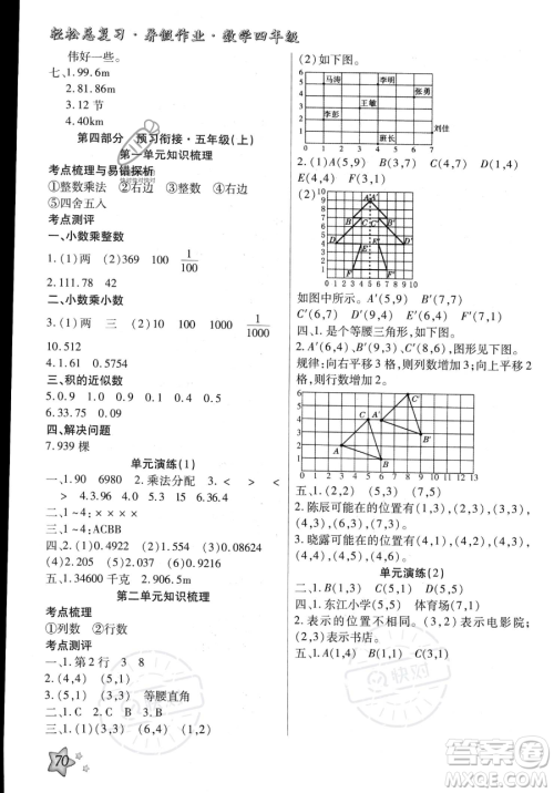 河北科学技术出版社2023年轻松总复习暑假作业四年级数学人教版答案