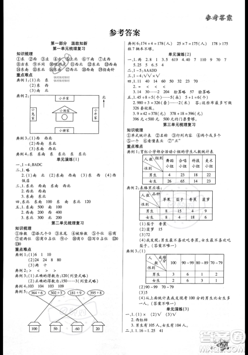 河北科学技术出版社2023年轻松总复习暑假作业三年级数学人教版答案