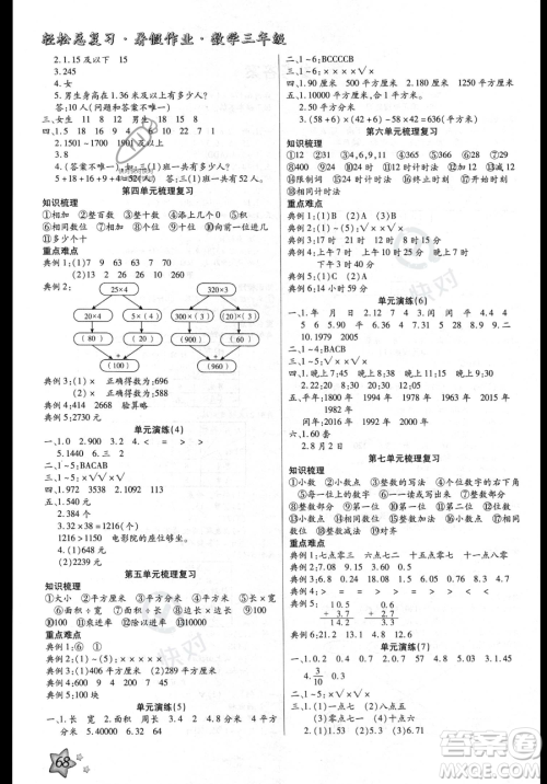 河北科学技术出版社2023年轻松总复习暑假作业三年级数学人教版答案