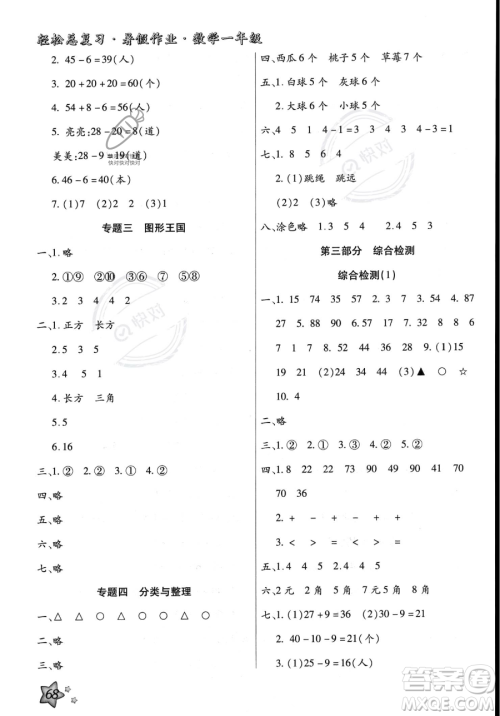 河北科学技术出版社2023年轻松总复习暑假作业一年级数学人教版答案 河北科学技术出版社2023年轻松总复习暑假作业一年级数学人教版答案