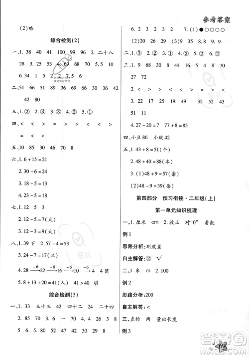 河北科学技术出版社2023年轻松总复习暑假作业一年级数学人教版答案