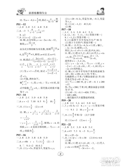 河南大学出版社2023新思维暑假作业中学数学八年级华师版答案