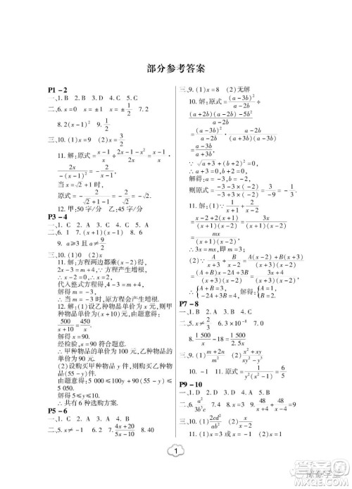 河南大学出版社2023新思维暑假作业中学数学八年级华师版答案