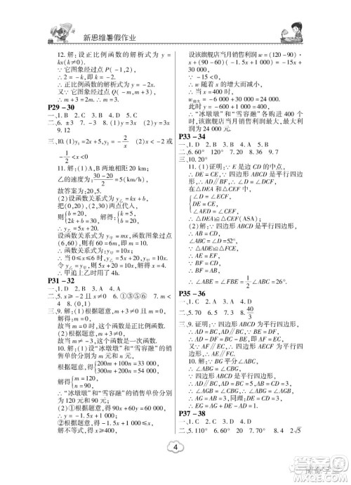 河南大学出版社2023新思维暑假作业中学数学八年级华师版答案