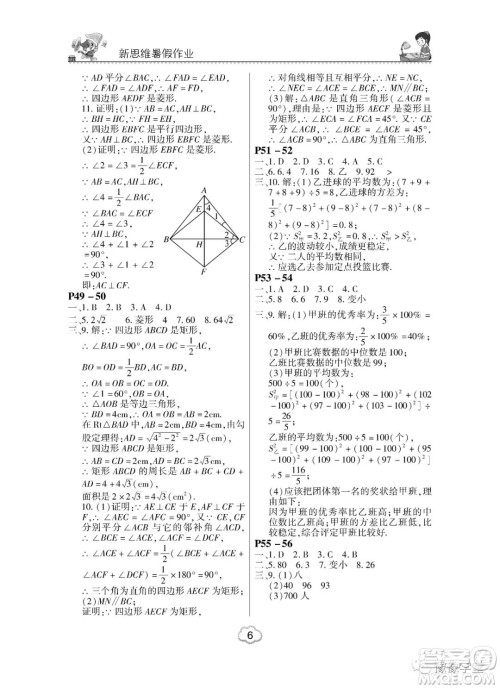 河南大学出版社2023新思维暑假作业中学数学八年级华师版答案