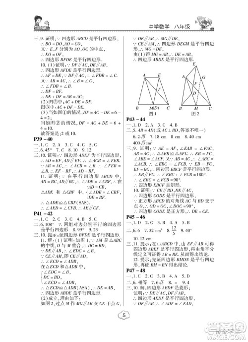 河南大学出版社2023新思维暑假作业中学数学八年级华师版答案