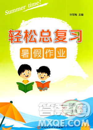 河北科学技术出版社2023年轻松总复习暑假作业二年级数学人教版答案
