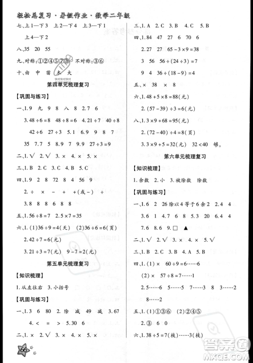 河北科学技术出版社2023年轻松总复习暑假作业二年级数学人教版答案