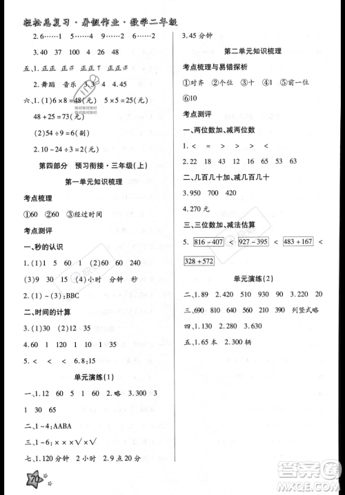 河北科学技术出版社2023年轻松总复习暑假作业二年级数学人教版答案