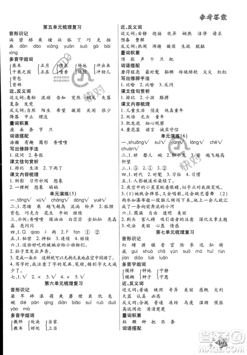 河北科学技术出版社2023年轻松总复习60天三年级语文通用版答案 河北科学技术出版社2023年轻松总复习60天三年级语文通用版答案