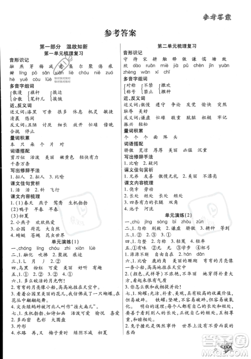 河北科学技术出版社2023年轻松总复习60天三年级语文通用版答案