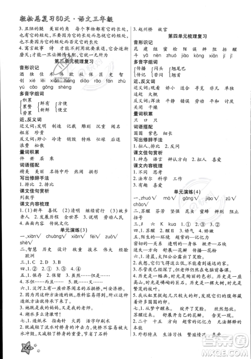 河北科学技术出版社2023年轻松总复习60天三年级语文通用版答案 河北科学技术出版社2023年轻松总复习60天三年级语文通用版答案