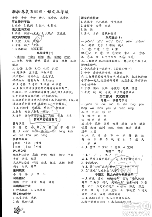 河北科学技术出版社2023年轻松总复习60天三年级语文通用版答案