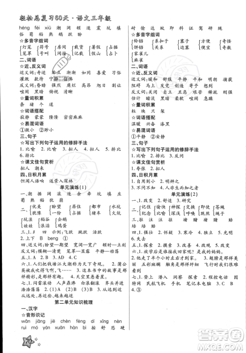 河北科学技术出版社2023年轻松总复习60天三年级语文通用版答案 河北科学技术出版社2023年轻松总复习60天三年级语文通用版答案
