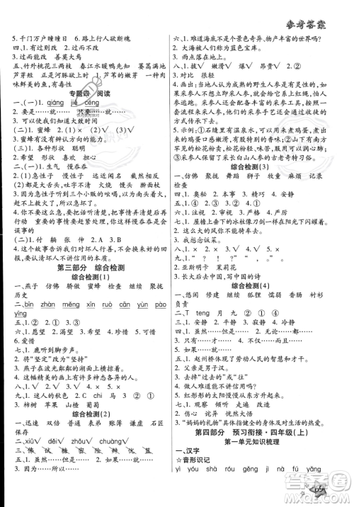 河北科学技术出版社2023年轻松总复习60天三年级语文通用版答案 河北科学技术出版社2023年轻松总复习60天三年级语文通用版答案