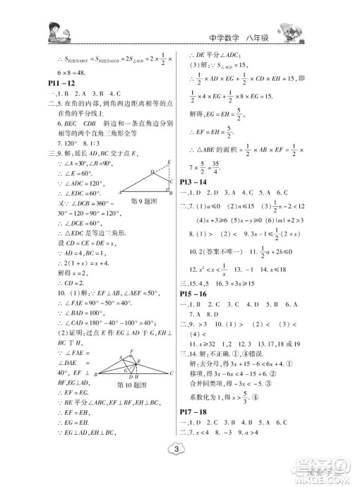 河南大学出版社2023新思维暑假作业中学数学八年级北师版答案