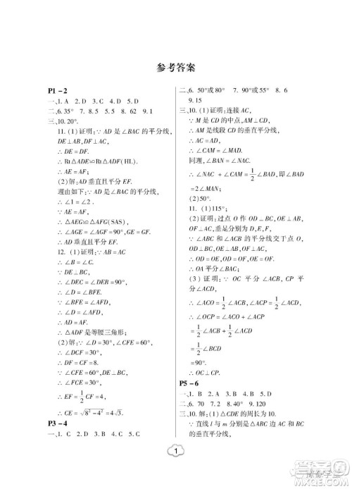 河南大学出版社2023新思维暑假作业中学数学八年级北师版答案 河南大学出版社2023新思维暑假作业中学数学八年级北师版答案