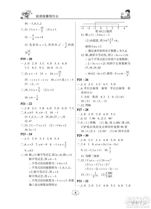 河南大学出版社2023新思维暑假作业中学数学八年级北师版答案