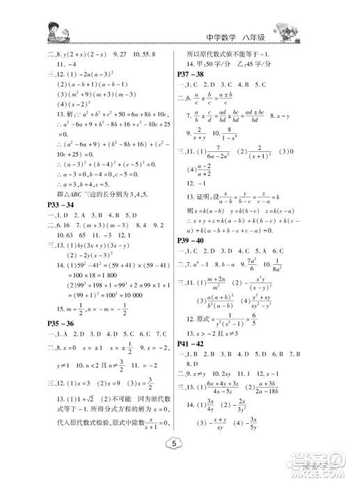 河南大学出版社2023新思维暑假作业中学数学八年级北师版答案