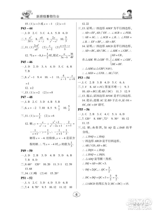 河南大学出版社2023新思维暑假作业中学数学八年级北师版答案