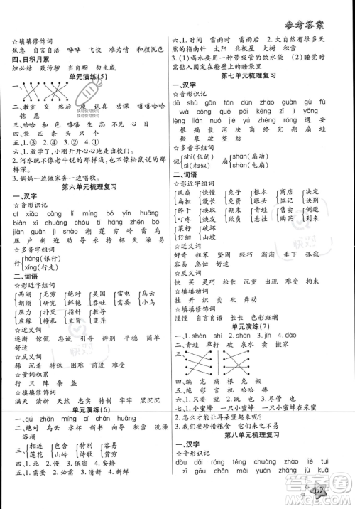 河北科学技术出版社2023年轻松总复习60天二年级语文通用版答案 河北科学技术出版社2023年轻松总复习60天二年级语文通用版答案