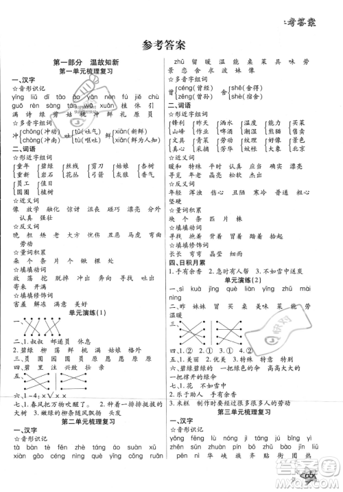 河北科学技术出版社2023年轻松总复习60天二年级语文通用版答案