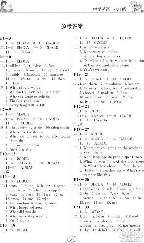河南大学出版社2023新思维暑假作业中学英语八年级人教版答案