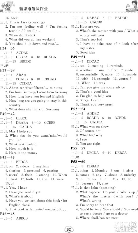 河南大学出版社2023新思维暑假作业中学英语八年级人教版答案