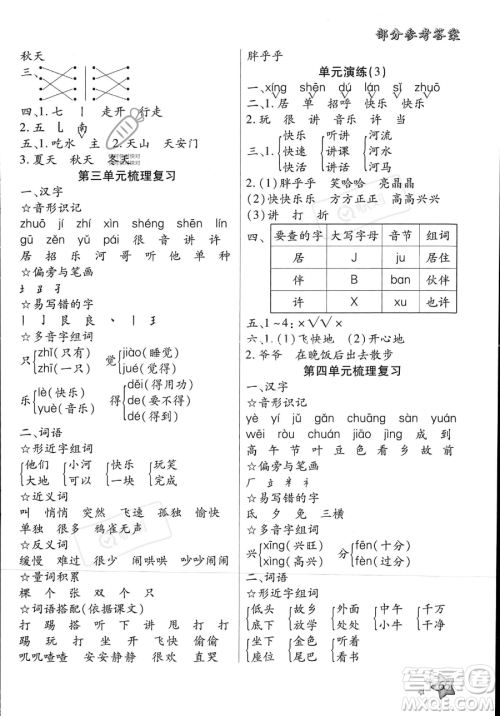 河北科学技术出版社2023年轻松总复习60天一年级语文通用版答案