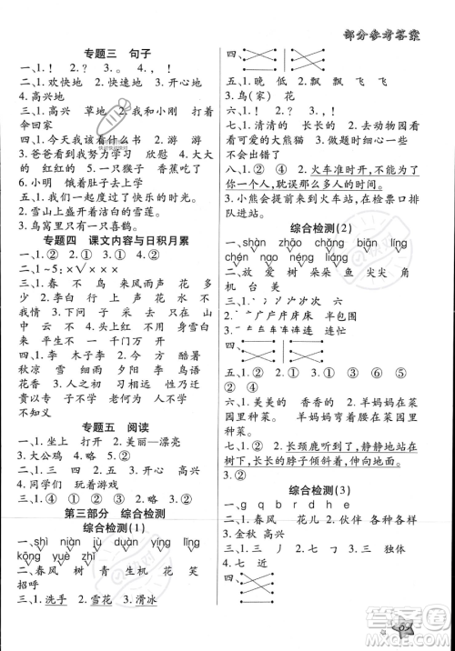 河北科学技术出版社2023年轻松总复习60天一年级语文通用版答案