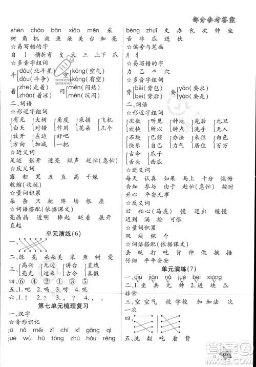 河北科学技术出版社2023年轻松总复习60天一年级语文通用版答案