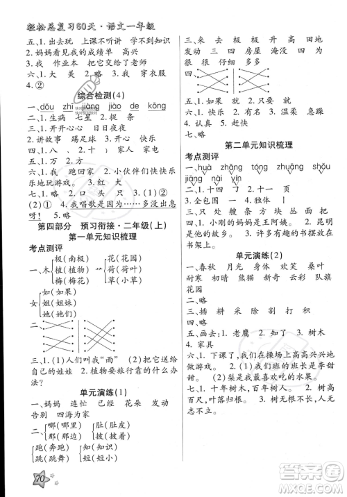 河北科学技术出版社2023年轻松总复习60天一年级语文通用版答案