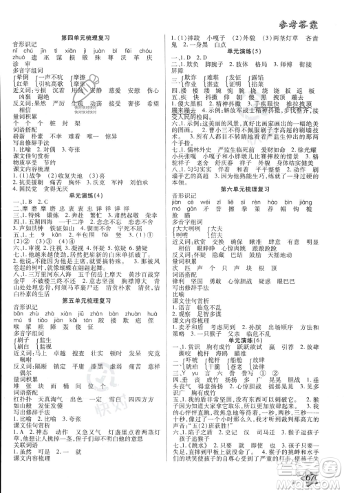 河北科学技术出版社2023年轻松总复习60天五年级语文通用版答案