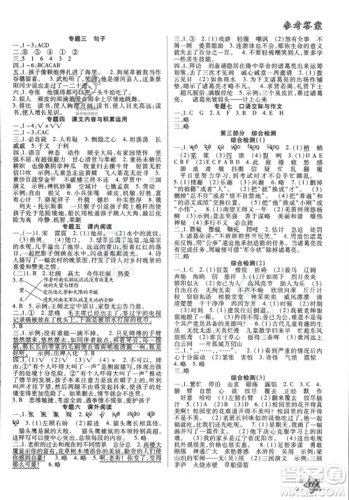 河北科学技术出版社2023年轻松总复习60天五年级语文通用版答案