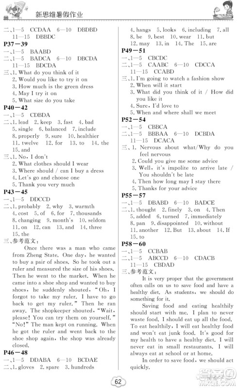 东北师范大学出版社2023新思维暑假作业中学英语八年级科普版答案