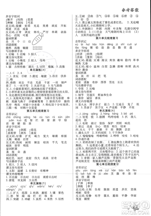 河北科学技术出版社2023年轻松总复习60天四年级语文通用版答案