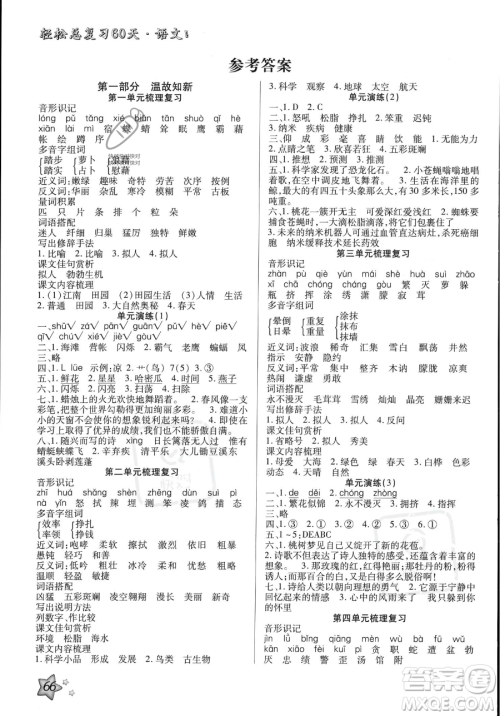 河北科学技术出版社2023年轻松总复习60天四年级语文通用版答案