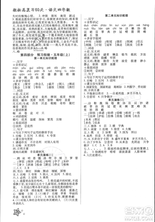河北科学技术出版社2023年轻松总复习60天四年级语文通用版答案