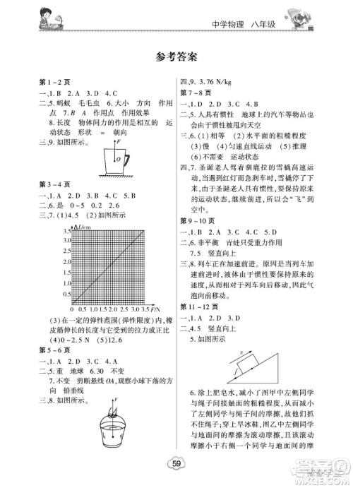 东北师范大学出版社2023新思维暑假作业中学物理八年级人教版答案