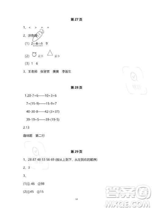河北少年儿童出版社2023年世超金典暑假乐园一年级数学人教版答案