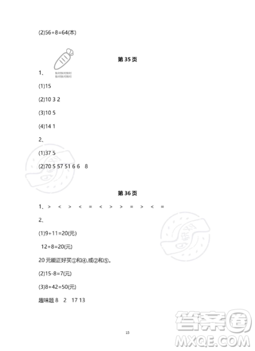 河北少年儿童出版社2023年世超金典暑假乐园一年级数学人教版答案