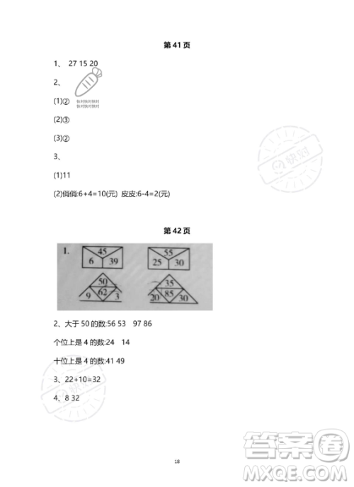 河北少年儿童出版社2023年世超金典暑假乐园一年级数学人教版答案
