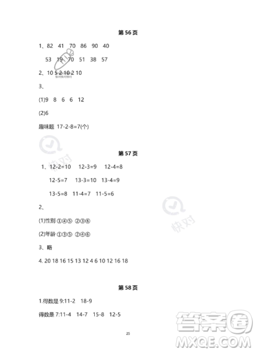 河北少年儿童出版社2023年世超金典暑假乐园一年级数学人教版答案