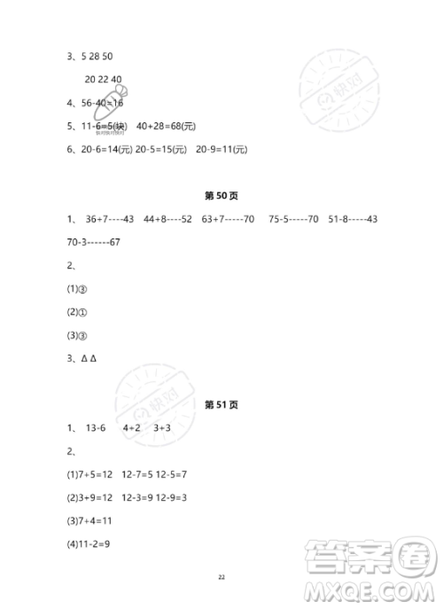 河北少年儿童出版社2023年世超金典暑假乐园一年级数学人教版答案