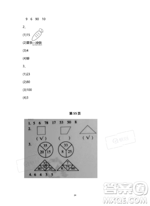 河北少年儿童出版社2023年世超金典暑假乐园一年级数学人教版答案