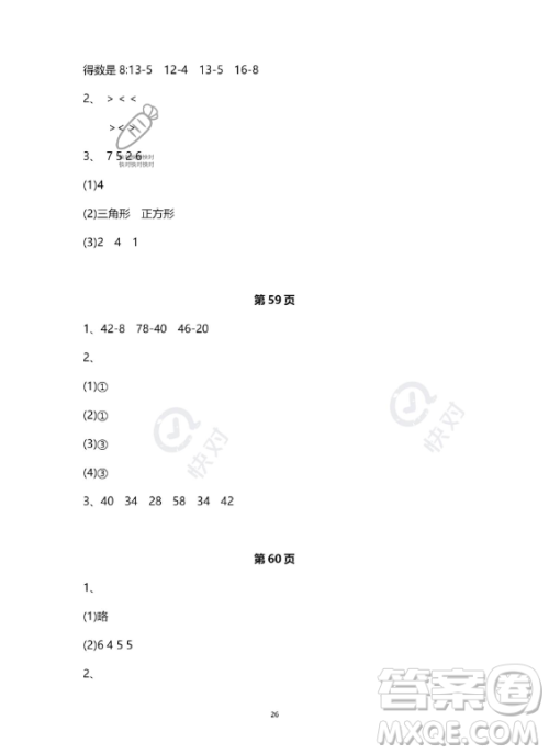 河北少年儿童出版社2023年世超金典暑假乐园一年级数学人教版答案