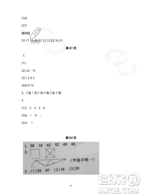 河北少年儿童出版社2023年世超金典暑假乐园一年级数学人教版答案