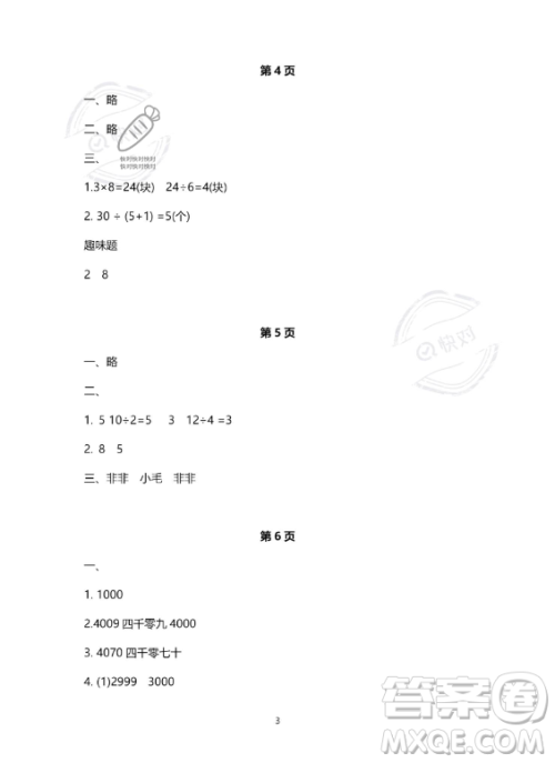 河北少年儿童出版社2023年世超金典暑假乐园二年级数学人教版答案